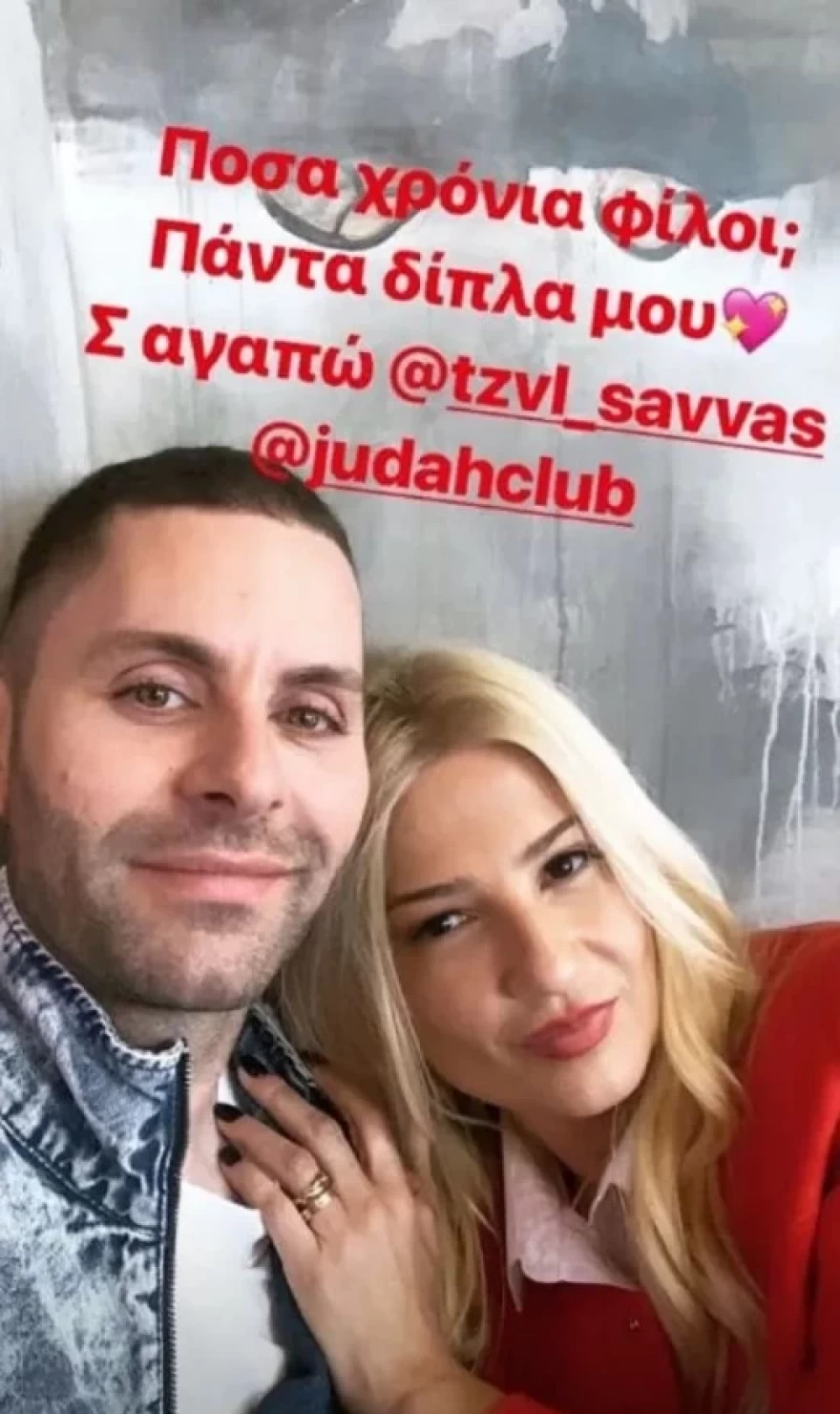 Η Φαίη Σκορδά με τον κολλητό της