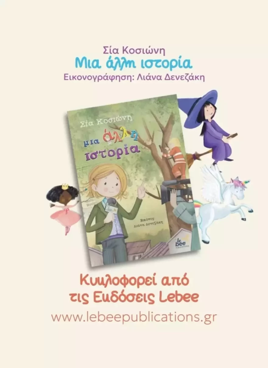 Σία Κοσιώνη βιβλίο