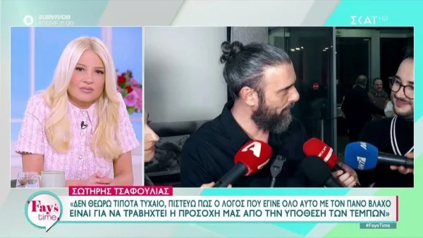 Σωτήρης Τσαφούλιας – Η αναφορά στον Πάνο Βλάχο και τα Τέμπη: «Είναι ύβρις», λέει η Φαίη Σκορδά