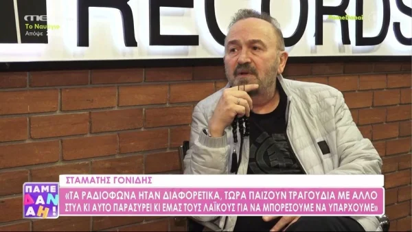 Σταμάτης Γονίδης – Επιβεβαιώνει τη σχέση του με την Σοφία Βόσσου: «Έτσι είναι...»