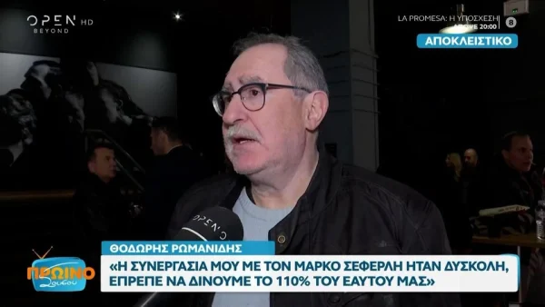 Ο Θοδωρής Ρωμανίδης εξομολογείται για τη μάχη του με το Πάρκινσον: «Φοράω τα αυτοκολλητάκια μου, παίρνω το φαρμακάκι μου και βλέπουμε»
