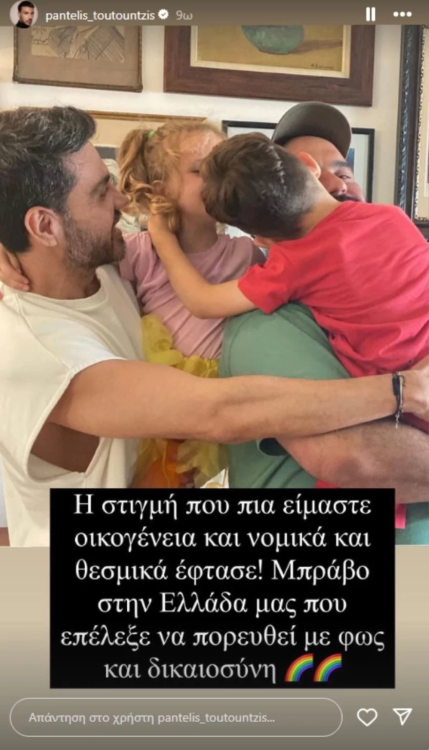 Παντελής Τουτουντζής - Νομοσχέδιο για ομόφυλα ζευγάρια
