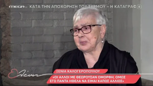 Ξένια Καλογεροπούλου: «Αυτή ήταν η μοίρα μου, να μην κάνω παιδάκι»