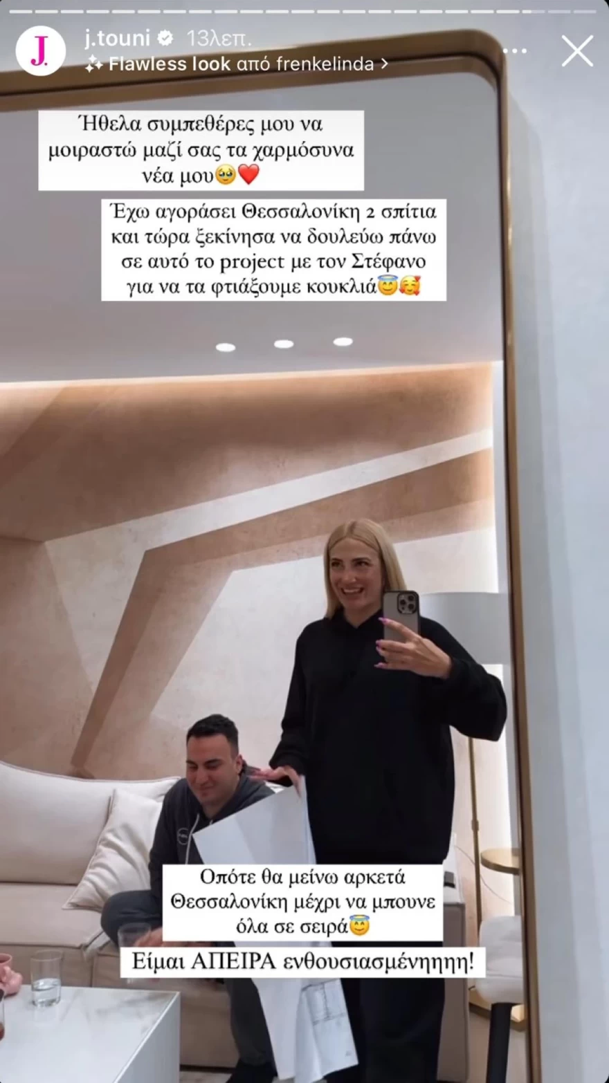 ΑΝΑΡΤΗΣΗ ΙΩΑΝΝΑΣ ΤΟΥΝΗ