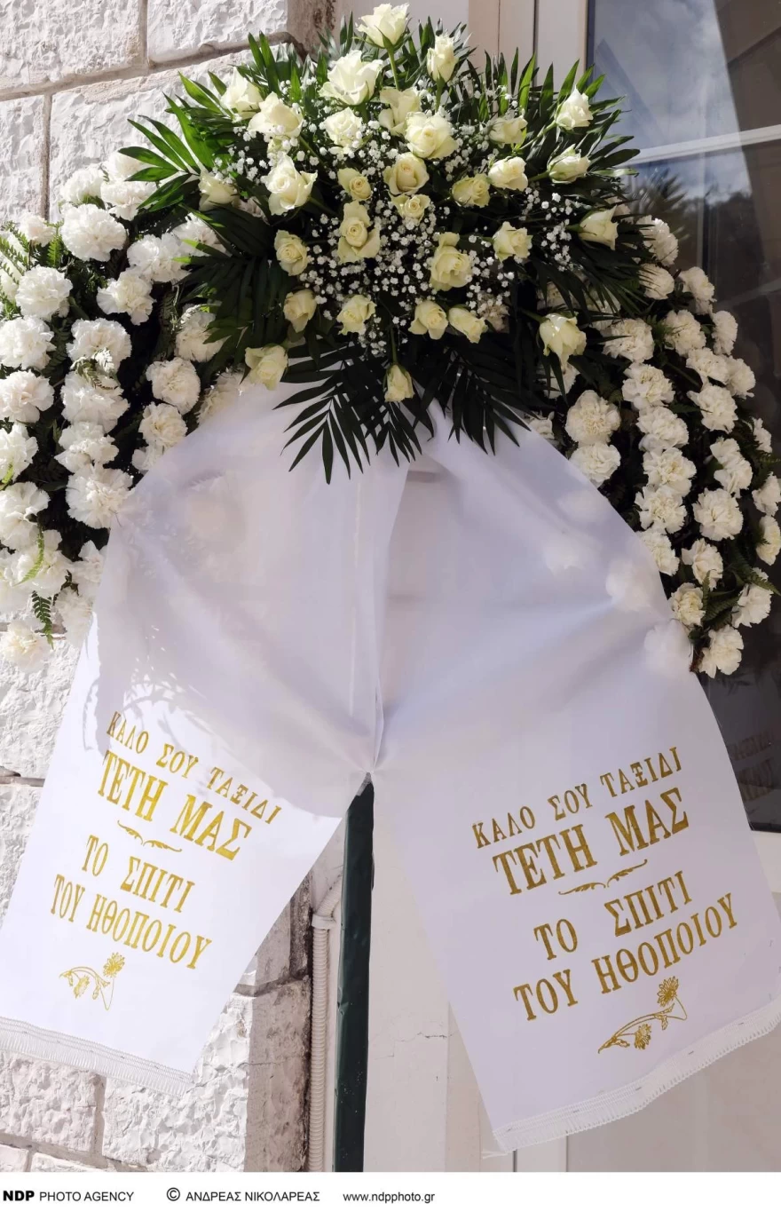 ΚΗΔΕΙΑ ΤΕΤΗ ΣΧΟΙΝΑΚΗ