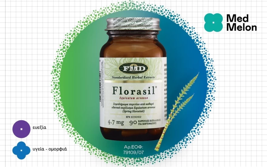 συμπλήρωμα διατροφής florasil medmelon