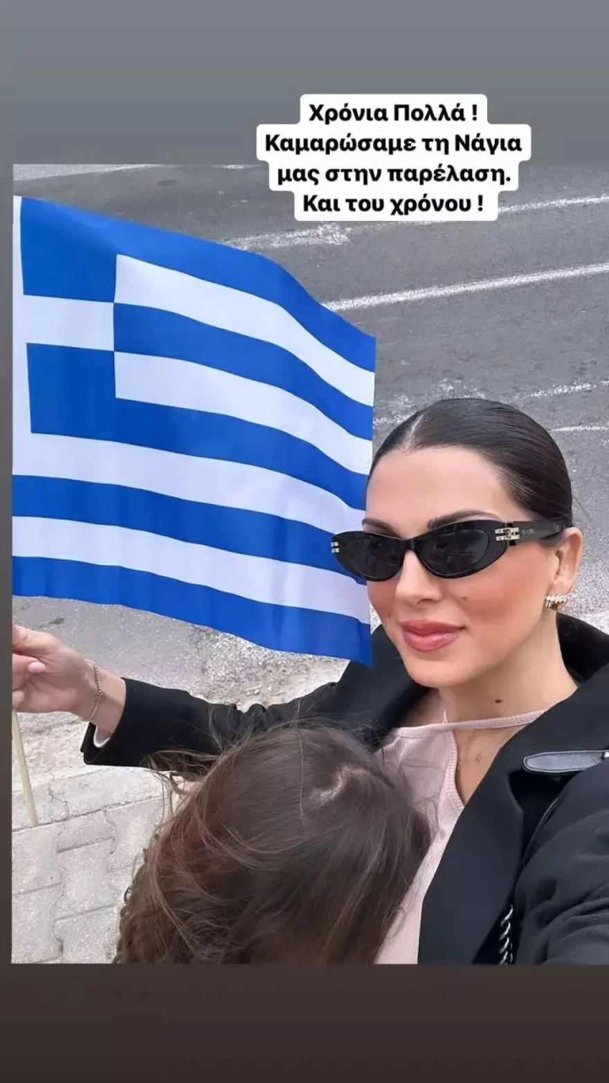 Σταματίνα Τσιμτσιλή Παρέλαση 25ης Μαρτίου κόρη