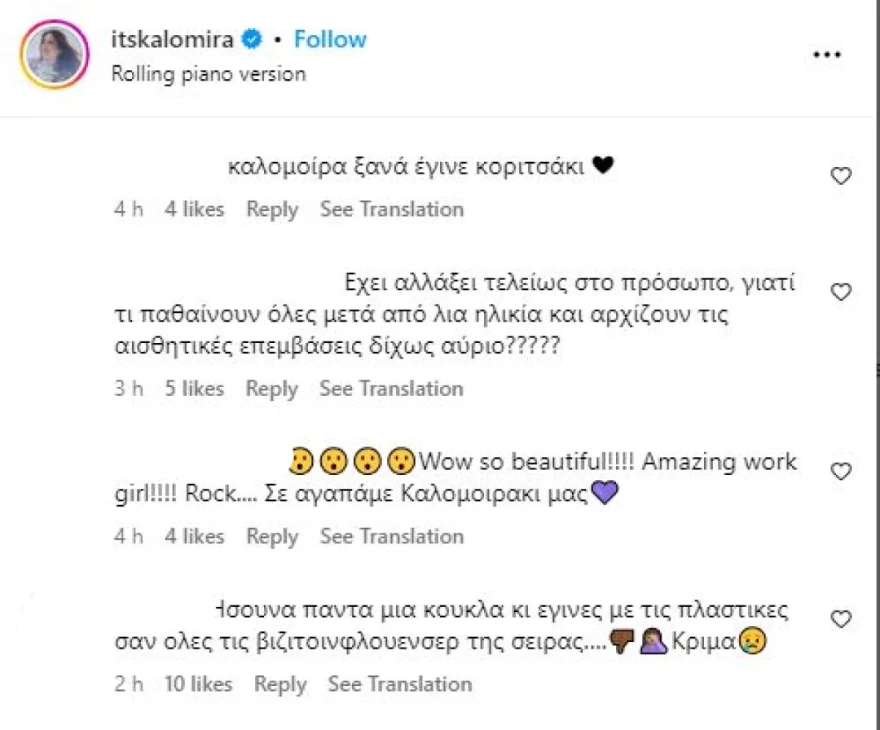ΑΡΝΗΤΙΚΑ ΣΧΟΛΙΑ ΓΙΑ ΚΑΛΟΜΟΙΡΑ