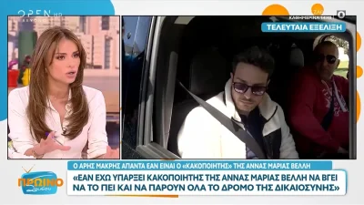 Ελένη Τσολάκη για Άρη Μακρή και Άννα Μαρία Βέλλη: «Προφανώς δεν είναι καλές οι σχέσεις τους και θα πω και κάτι άλλο...»