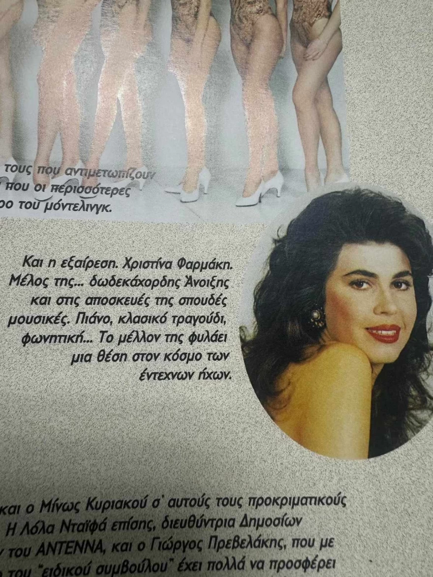 Πως είναι σήμερα η Χριστίνα Φαρμάκη