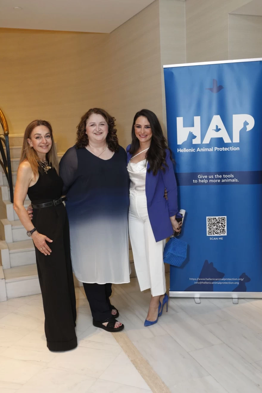 H εκδήλωση του HAP