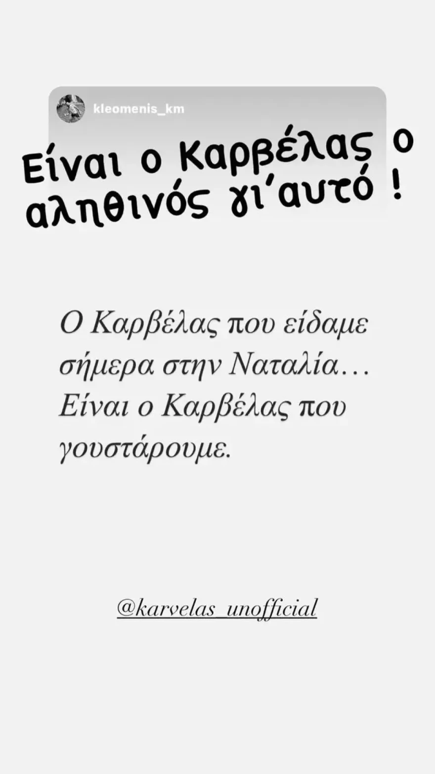 Άννα Βίσση Νίκος Καρβέλας Ναταλία Γερμανού