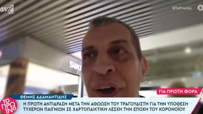 Θέμης Αδαμαντίδης: «Σε παρακαλώ πολύ...» - Αντέδρασε σε ερώτηση μετά την αθώωση του για την υπόθεση τυχερών παιχνιδιών