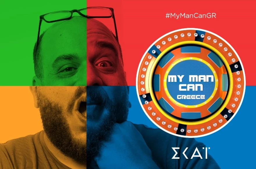 Φάνης Λαμπρόπουλος My man can