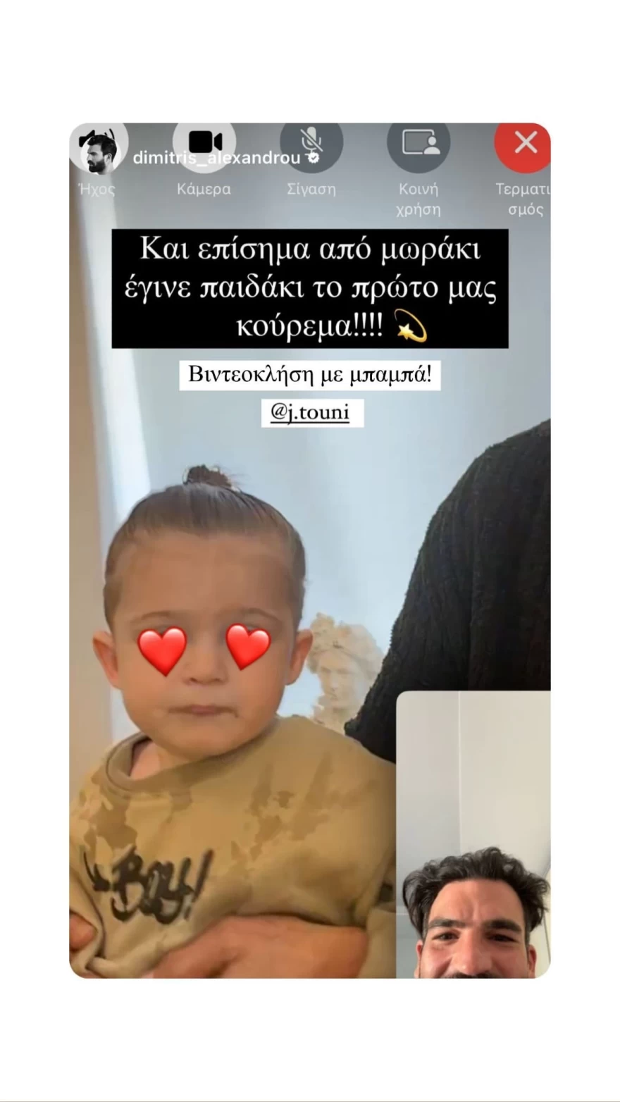 Πάρης - Γιος Τούνη - Πρώτο κούρεμα