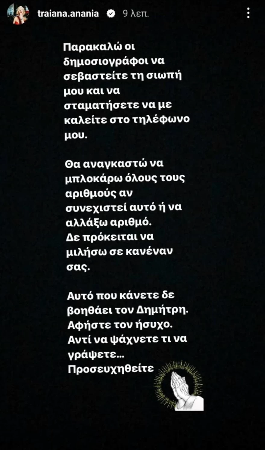Τραϊάνα Ανανία Δημήτρης Κόκοτας