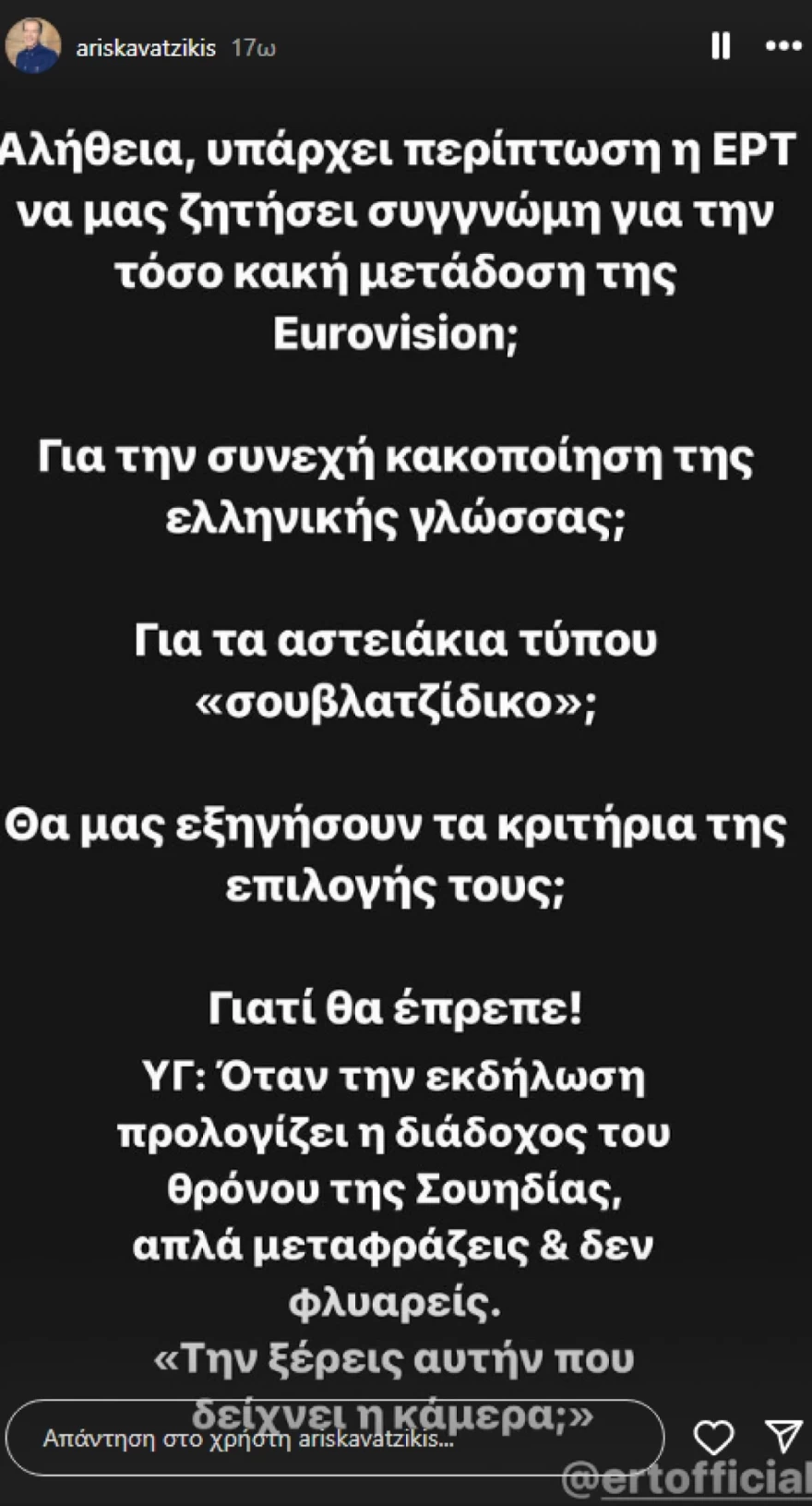 Άρης Καβατζίκης - Eurovision - Καλούτα - Αλευράς - ΕΡΤ