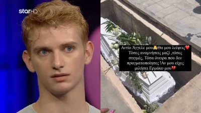 Ερμής Καραγιάννης: Αυτοκτόνησε ο 23χρονος πρώην διαγωνιζόμενος του GNTM - Σπαραγμός πάνω από το λευκό φέρετρό του