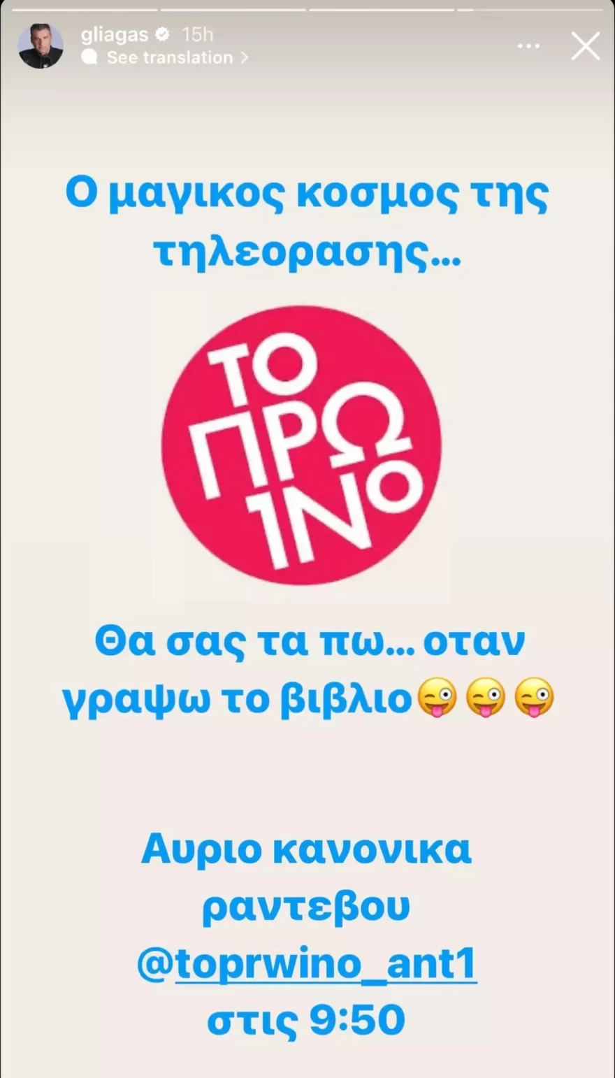 Ανάρτηση Λιάγκα μετά από ακύρωση συνέντευξης με Μικρούτσικο