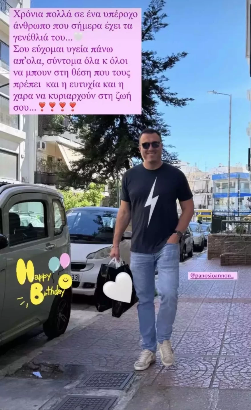 Μαριάντα Πιερίδη γενέθλια συντρόφου