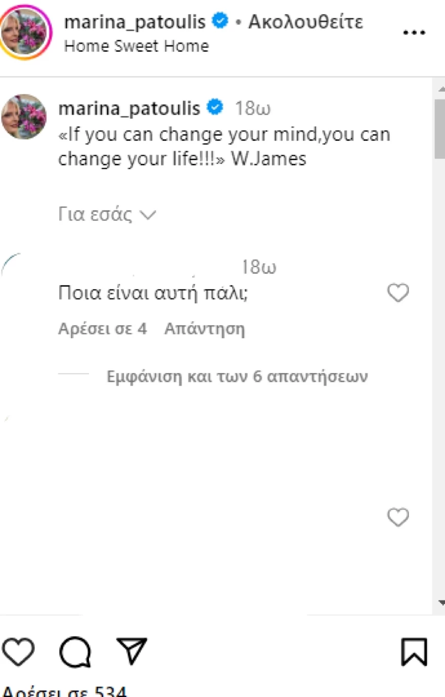 Μαρίνα Πατούλη - Instagram
