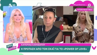 Κατερίνα Καινούργιου: «Εγώ δεν θα το έκανα! Στην Μπακοδήμου δεν έδωσε πόντους το Power of love»