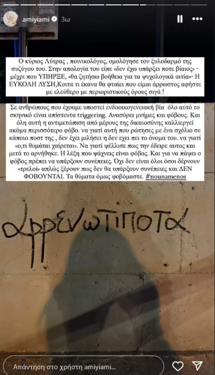 Άννα Μαρία Βέλλη - Απόστολος Λύτρας - Κακοποίηση συζύγου