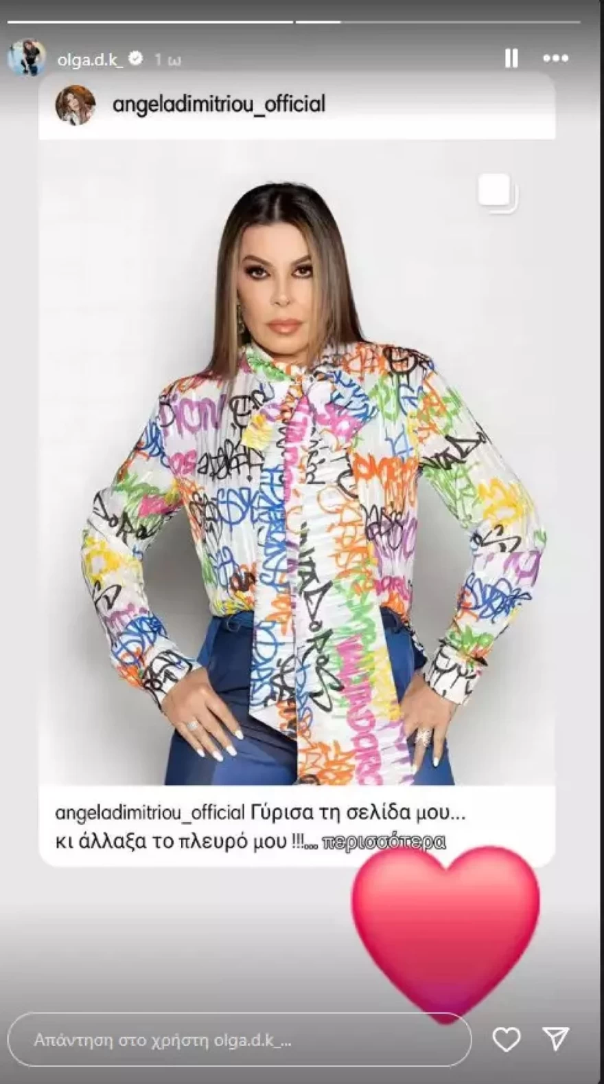 Η ανάρτηση της Όλγας Κιουρτσάκη με τη φωτογραφία της Άντζελας Δημητρίου