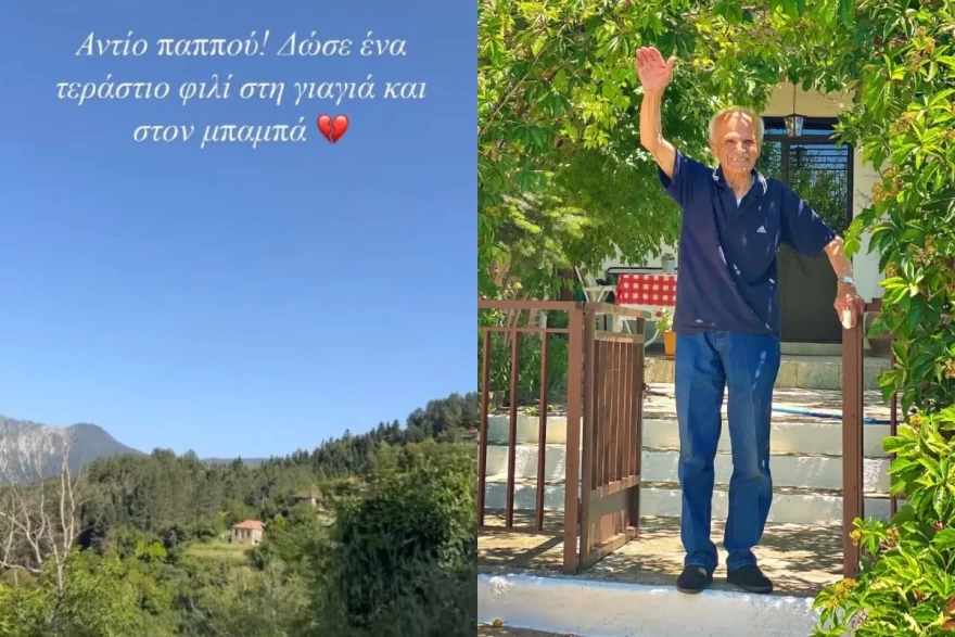 Γιώργος Παπακώστας θάνατος παππού