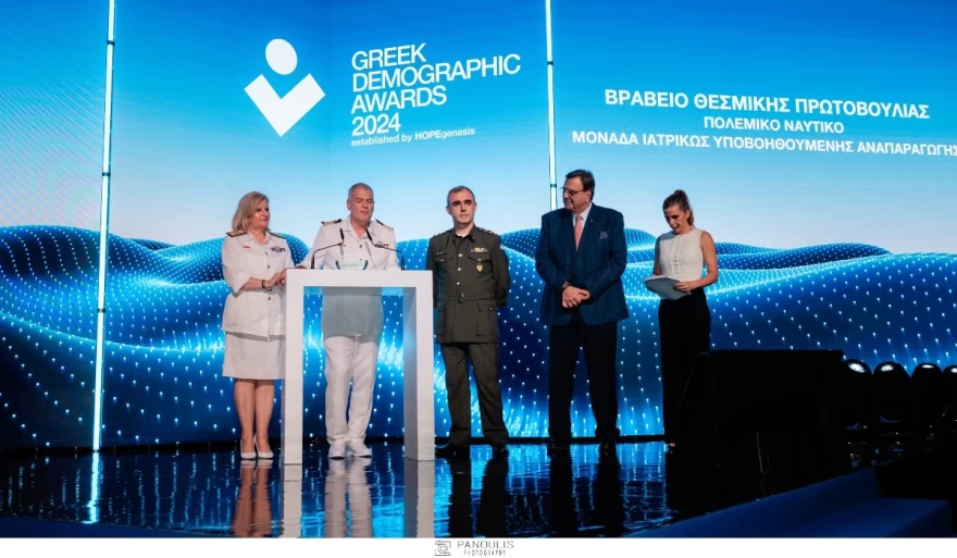 Απονομή βραβείου στη Μονάδα Ιατρικώς Υποβοηθούμενης Αναπαραγωγής του Πολεμικού Ναυτικού