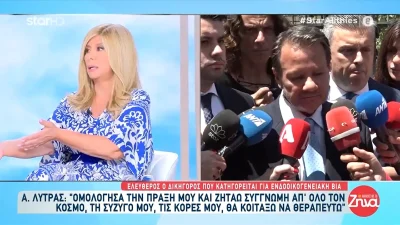 Ζήνα Κουτσελίνη: «Είστε η ντροπή της μεσημεριανής ζώνης», «Θλιβερή» - Θύελλα οργής εναντίον της μετά τη δήλωση για τον Απόστολο Λύτρα