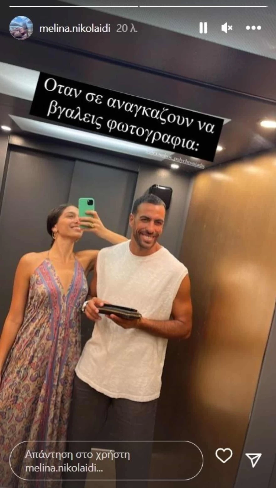 Μελίνα Νικολαΐδη Αλέξανδρος Πολυχρονιάδης