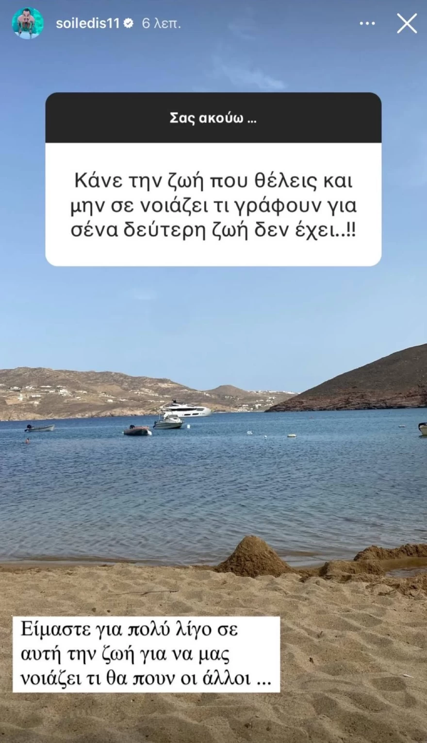 Άρης Σοϊλέδης - Αρνητικά σχόλια