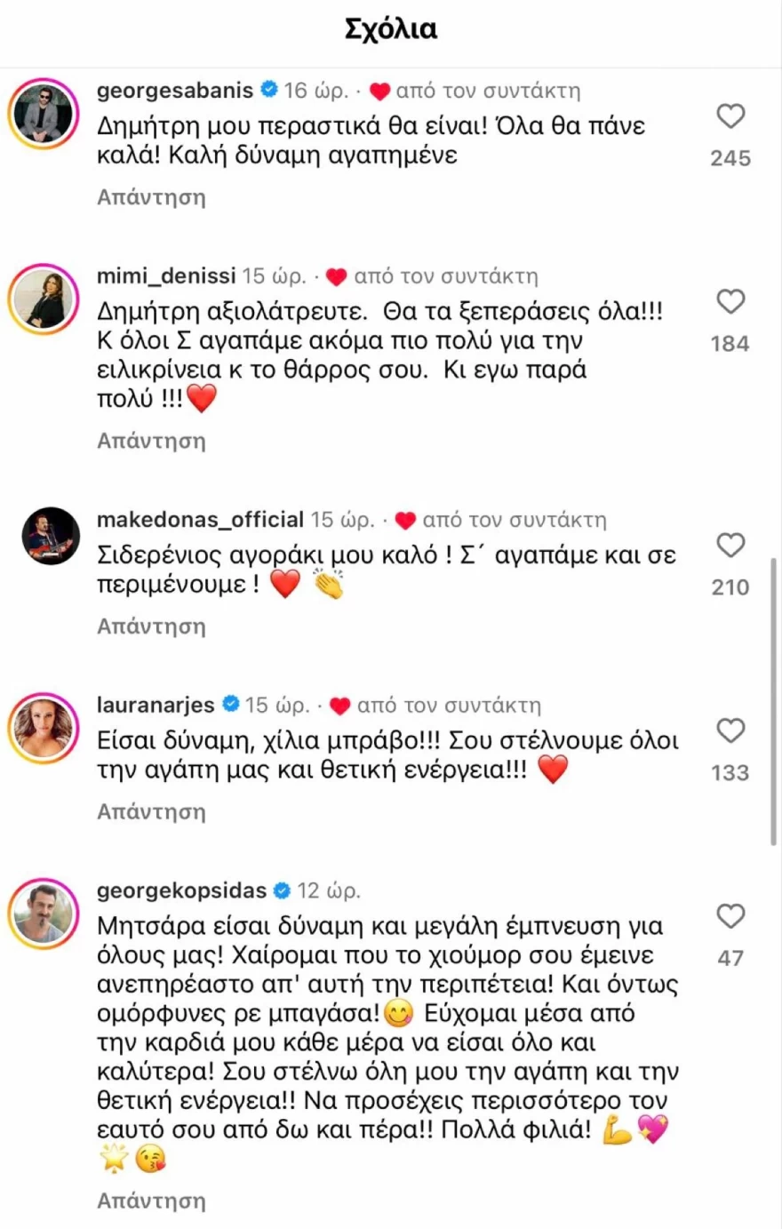 Δημήτρης Σταρόβας - Συμπαράσταση - Social media