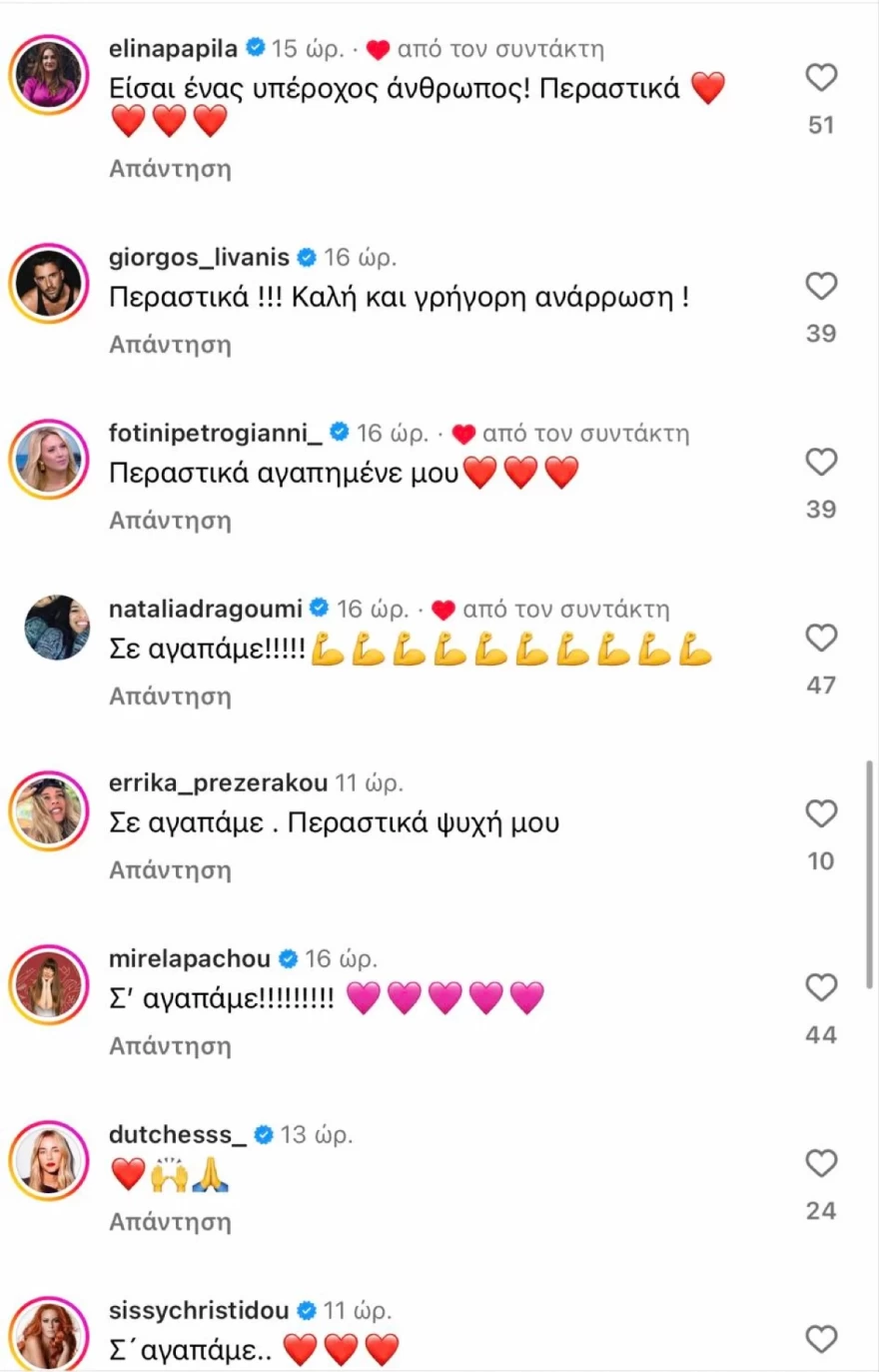 Δημήτρης Σταρόβας - Συμπαράσταση - Επώνυμοι