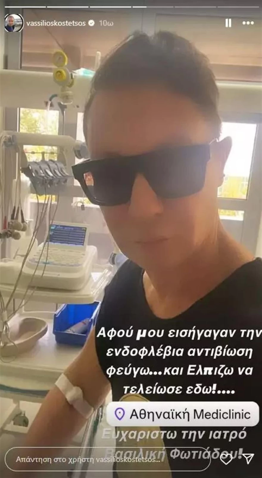 Βασίλειος Κωστέτσος