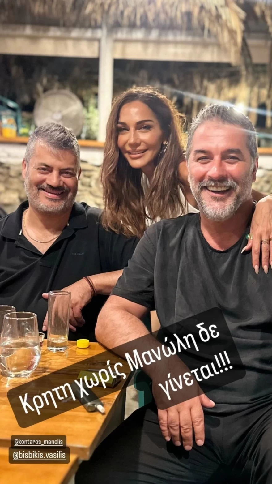 Δέσποινα Βανδή Βασίλης Μπισμπίκης διακοπές Κρήτη