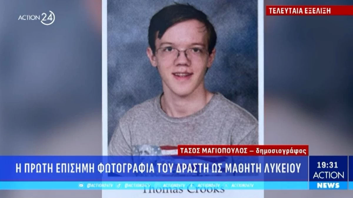 Τόμας Μάθιου Κρουκς: Η άγνωστη ζωή του 20χρονου που πήγε να δολοφονήσει τον Τραμπ