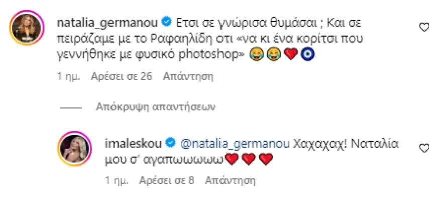 Σχόλιο Γερμανού σε φωτογραφία της Μαλέσκου