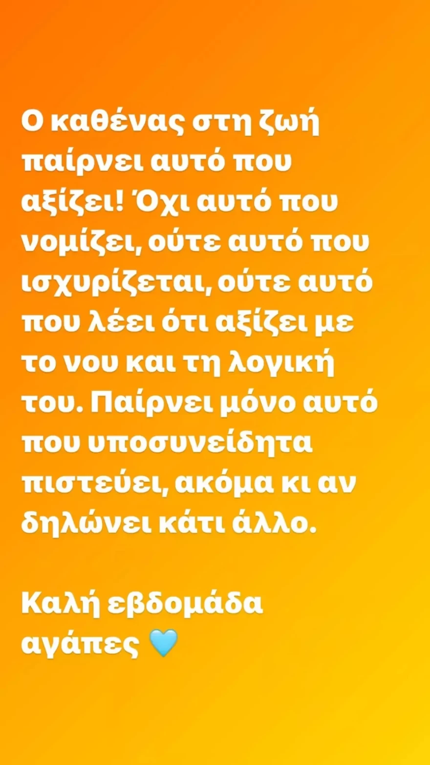 Μαριάντα Πιερίδη ανάρτηση μετά τη νέα σχέση του Κατριβέση