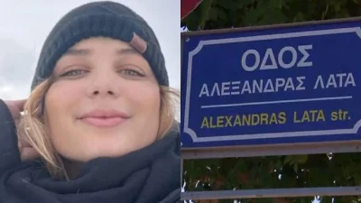 Τέμπη: «Σε αυτό εδώ το δρόμο θα συναντώ την κόρη μου» - Σε κλίμα συγκίνησης η ονοματοδοσία οδού προς τιμήν της Κλαούντια Λάτα