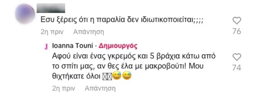 Ιωάννα Τούνη ιδιωτική παραλία Κέρκυρα