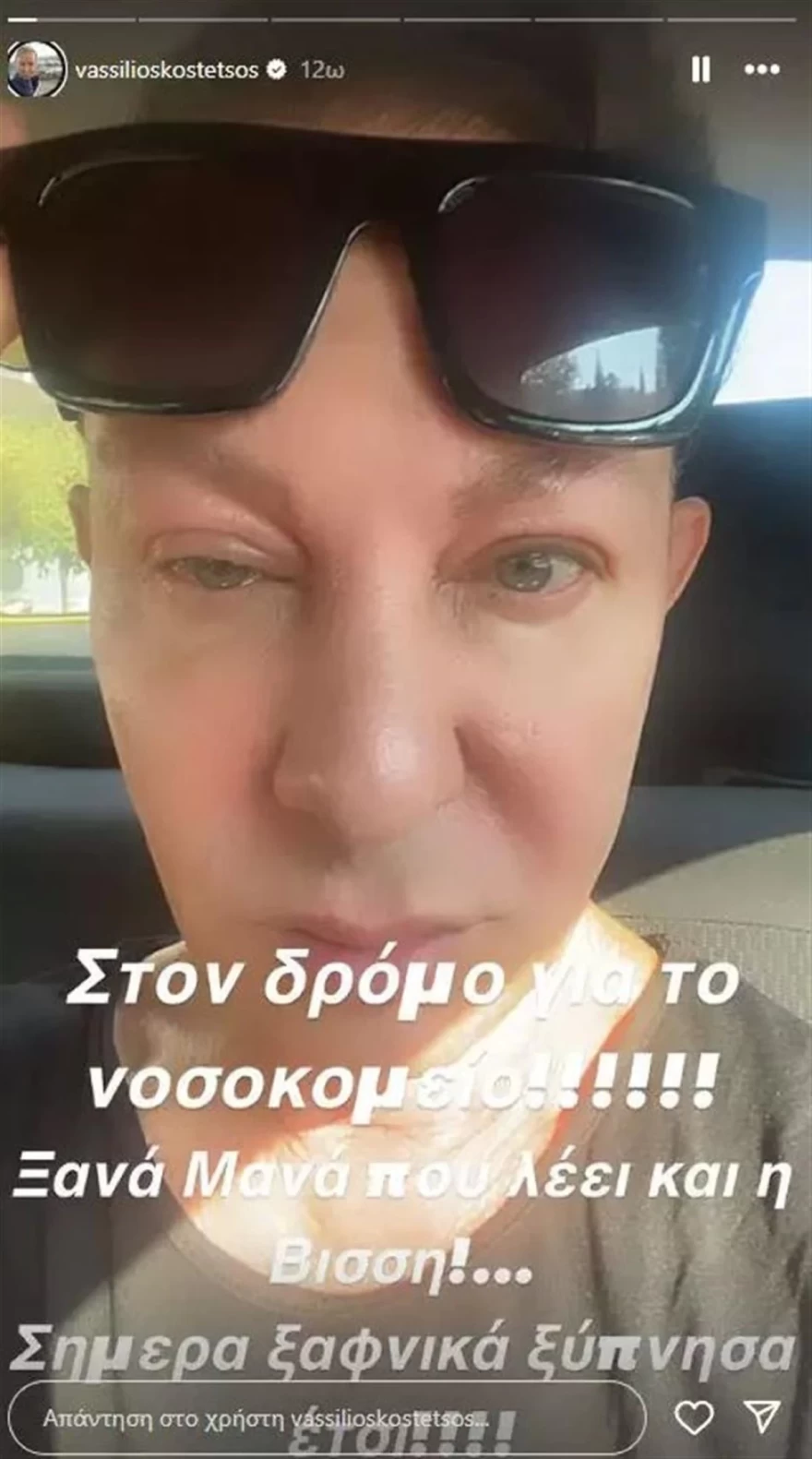 Κωστέτσος νοσοκομείο