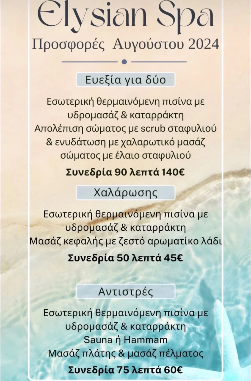 elysian hotel καλαμάτα σπα αύγουστος