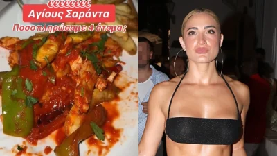 Ιωάννα Τούνη: Το τριψήφιο ποσό που έδωσε με την παρέα της για να φάει σε εστιατόριο της Αλβανίας