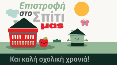 Χαρούμενη επιστροφή στο σχολείο και στο σπίτι με τα σούπερ μάρκετ Μασούτης!