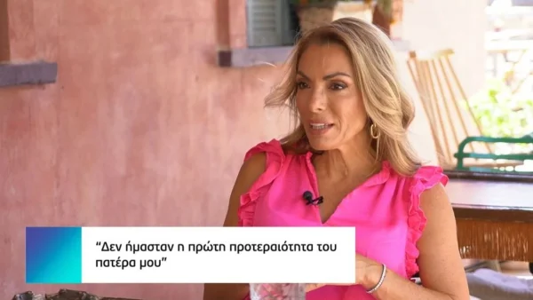 Αλεξάνδρα Πασχαλίδου: «Ο πατέρας μου όταν επέστρεψε δεν ήταν ο ίδιος…»