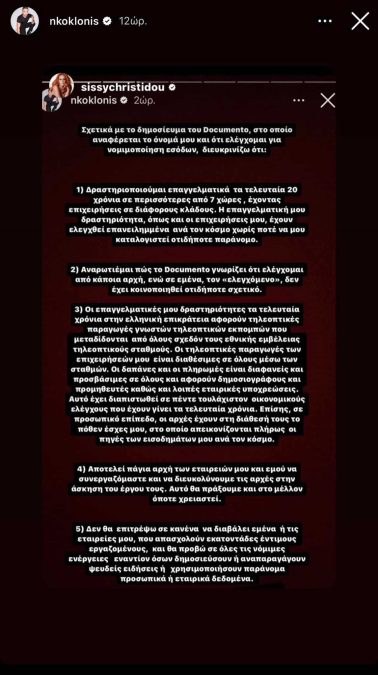 Νίκος Κοκλώνης: Ποιοι φίλοι του θα τον στηρίξουν στα δύσκολα περί απάτης και ξέπλυμα μαύρου χρήματος;