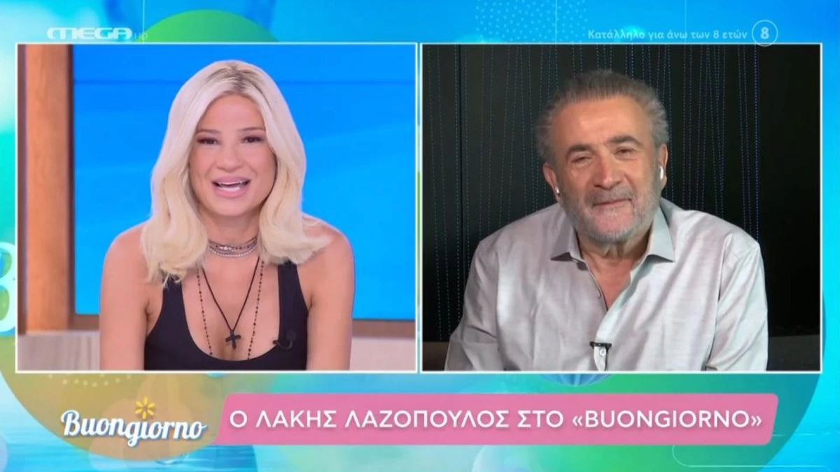 Λάκης Λαζόπουλος: «Η Μαρινέλλα το έχει προσδιορίσει ότι θα φύγει ξαφνικά»