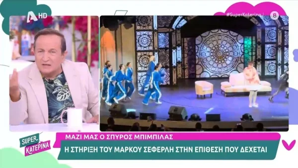 Σπύρος Μπιμπίλας: «Εγώ που είμαι γκέι λέω...» - Άφωνοι όλοι στο Super Κατερίνα με τα υπερασπιστικά του λόγια για τον Μάρκο Σεφερλή